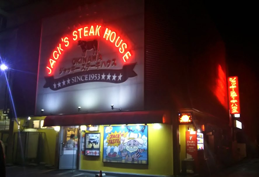 ジャッキーステーキハウス