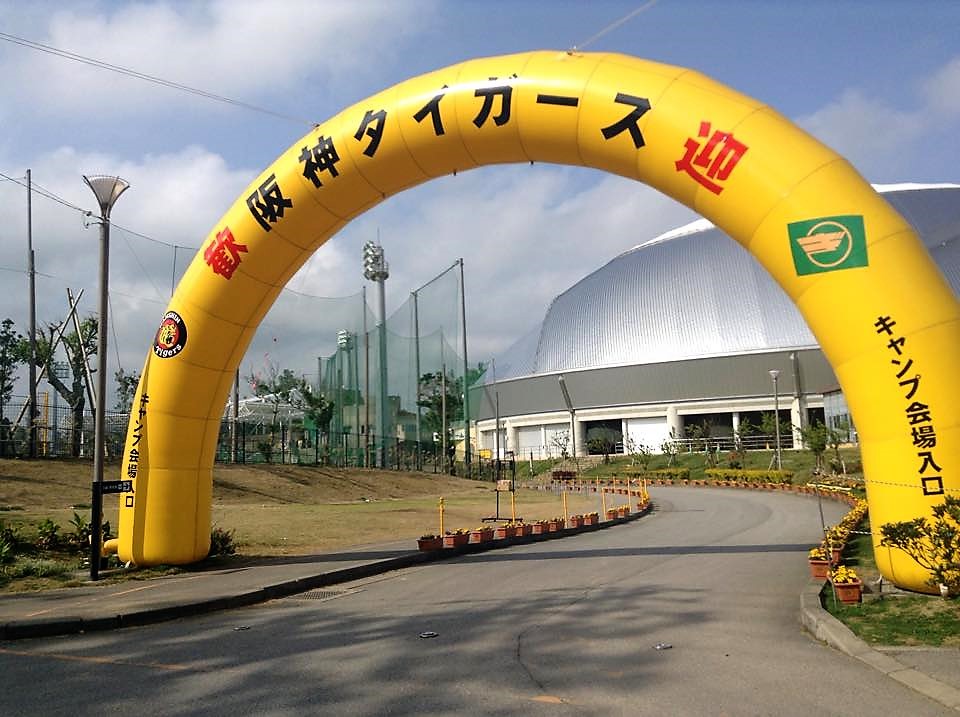 阪神キャンプの歓迎アーチ