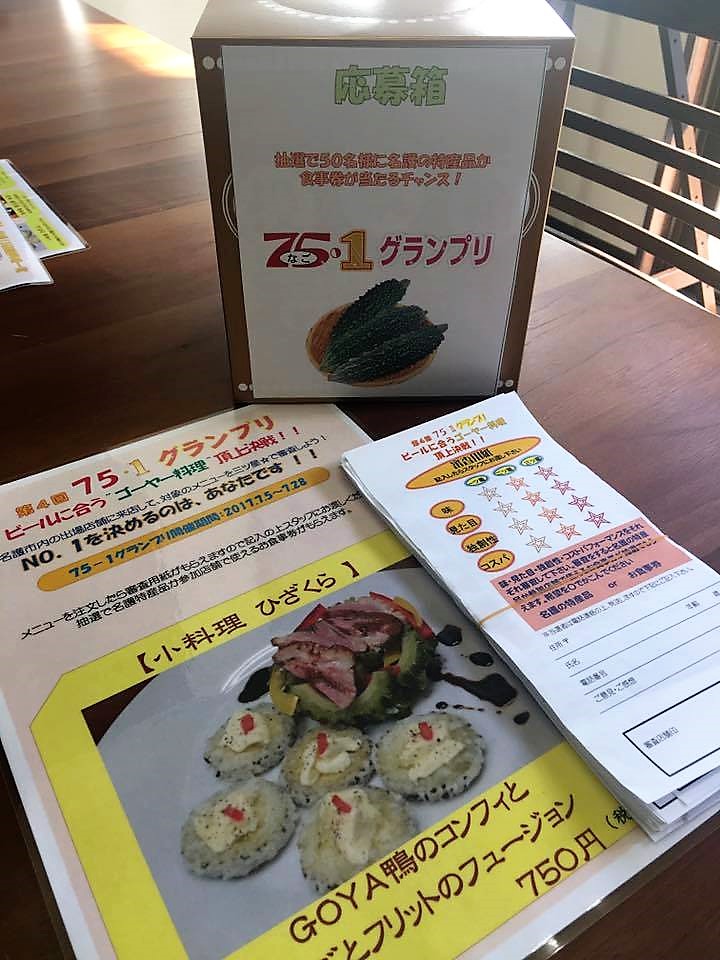 75-1グランプリ