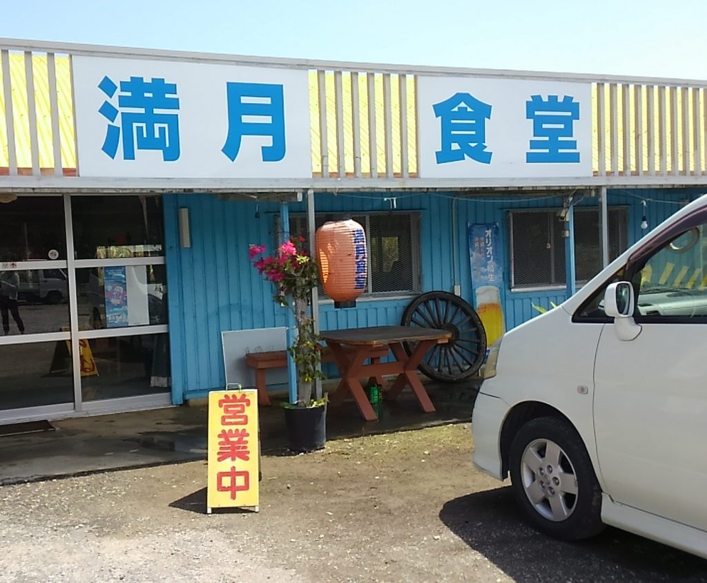 満月食堂