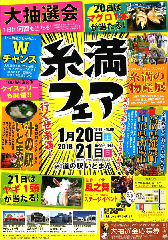 糸満フェア