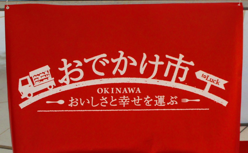 おでかけ市