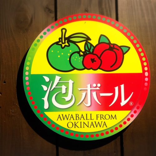 泡ボールバー