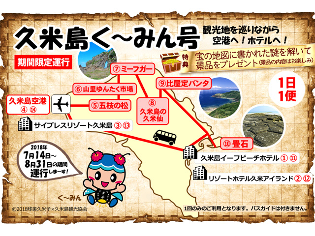 くーみん号