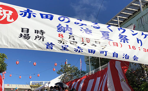沖縄の伝統行事 首里赤田のみるく(弥勒)ウンケー