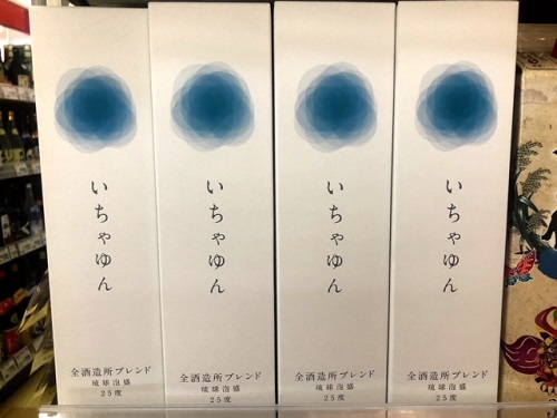 沖縄の泡盛は全蔵元46社をブレンドしても美味い!「いちゃゆん」