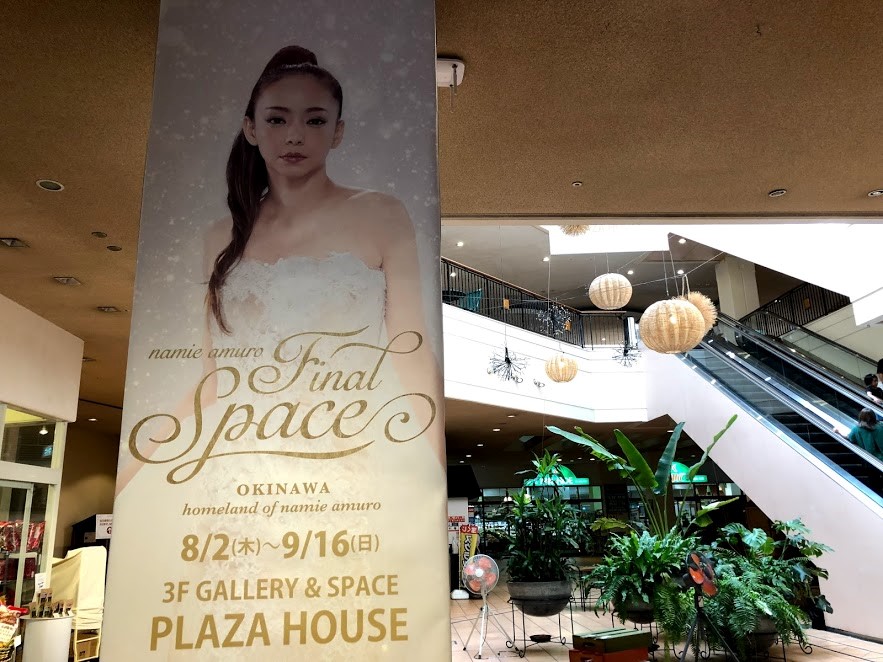 安室奈美恵LastWeek!! やっぱり最後は沖縄、イベントまとめ!