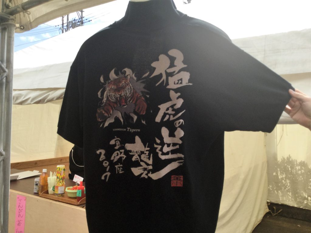阪神タイガースの宜野座限定シャツ