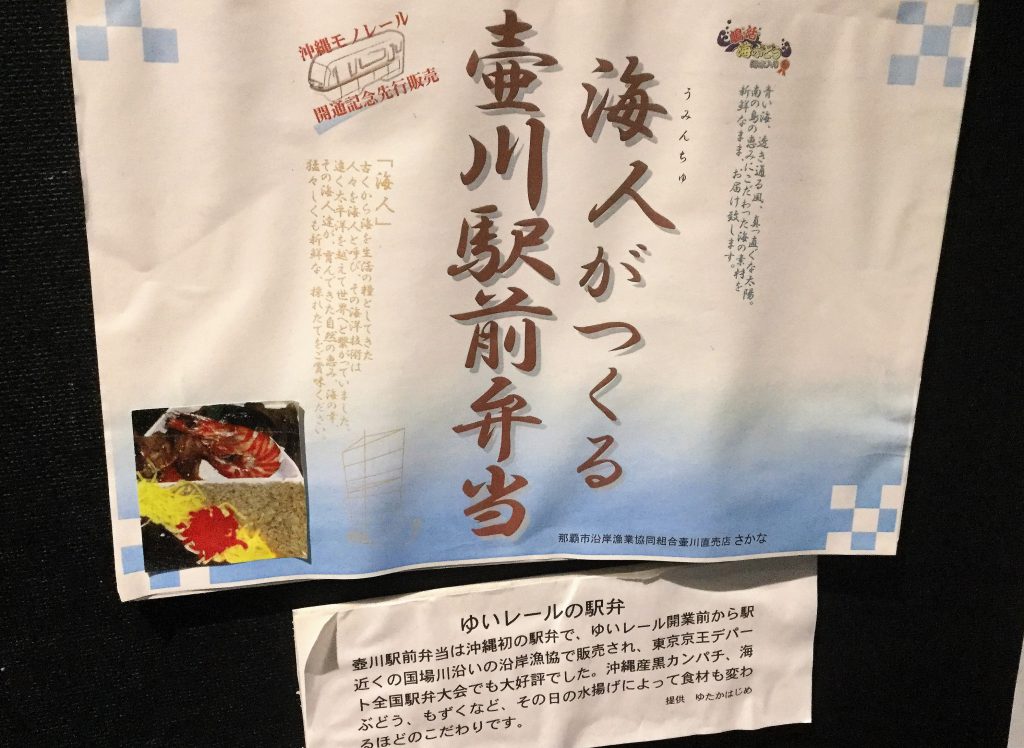 海人が作る壺川駅前弁当ゆいレール展示館でわかる沖縄鉄道の歴史