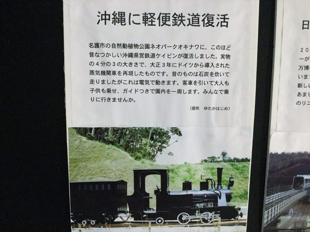 沖縄に軽便鉄道復活ゆいレール展示館でわかる沖縄鉄道の歴史