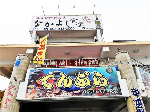 沖縄の名物「天ぷら」が最高！海人の島「奥武島（おうじま）」