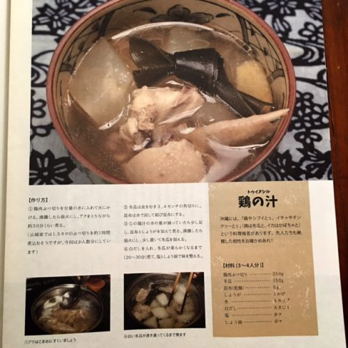 おきなわ食べる通信で沖縄久米島の赤鶏特集