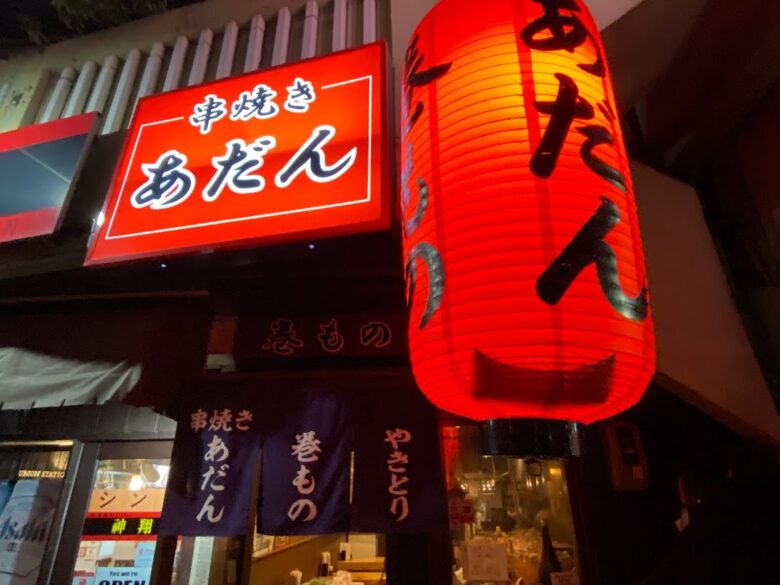 栄町市場の「串焼きあだん」は自分で皿に盛る？！