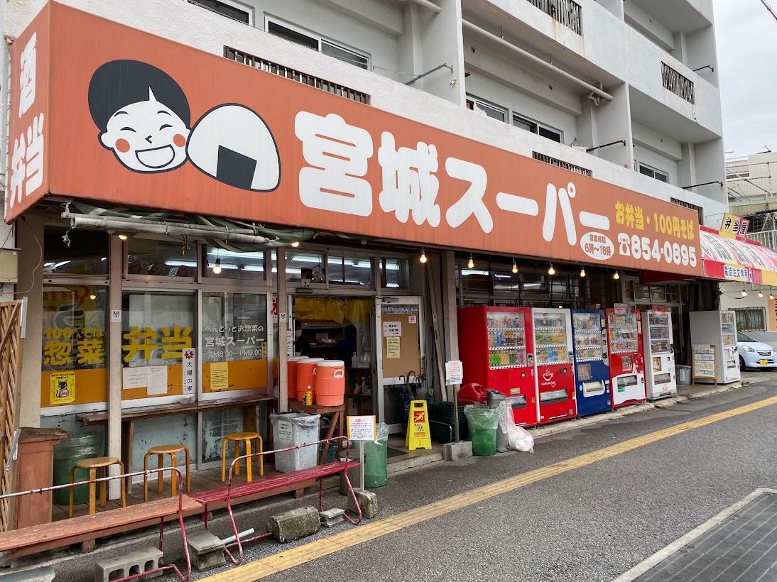 沖縄の弁当ならココ！宮城スーパーに潜入！いつも車がいっぱい！