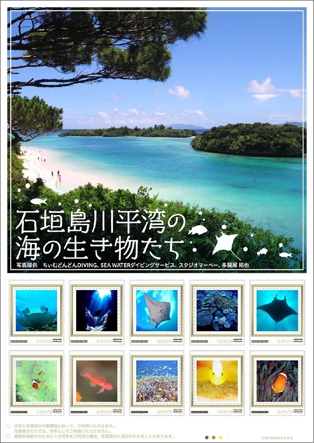 ステキ過ぎる沖縄オリジナルフレーム切手♪石垣島川平湾