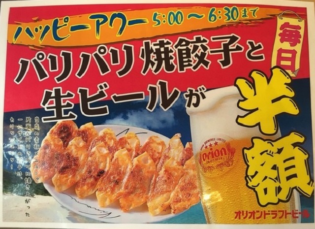 ハッピーアワーは１皿125円？！那覇で大人気の餃子屋「弐ノ弐」