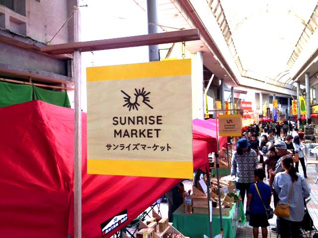 「サンライズマーケット」は沖縄が創る都市型マルシェ