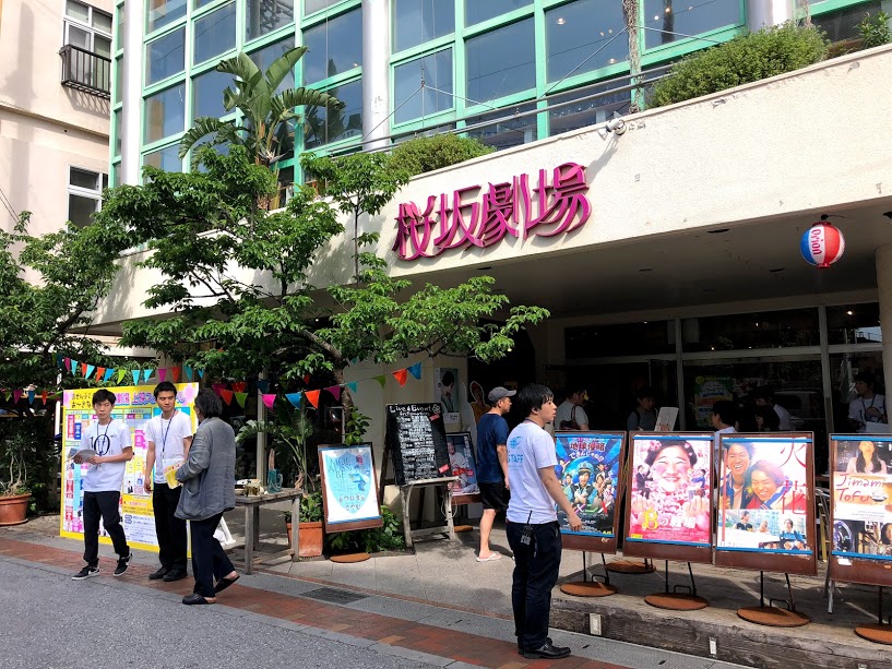 島ぜんぶでおーきな祭沖縄国際映画祭2019 | 沖縄リピート