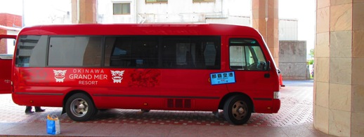 グランメールリゾートの無料送迎バス