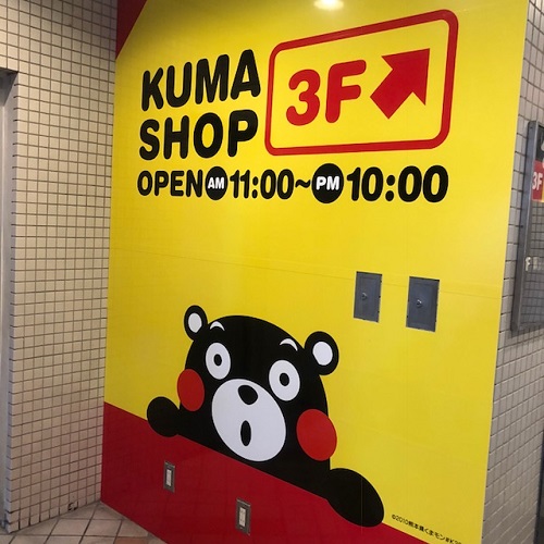 国際通りに日本最大規模のくまモングッズ専門店「KUMA SHOP」
