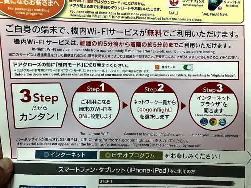 JAL、ANA国内線機内Wi-Fiサービスが無料になって便利