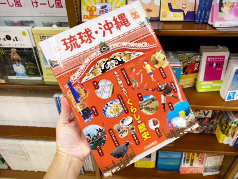 沖縄本のおすすめはコレ！ジュンク堂那覇店でもっと深く沖縄を知ろう！
