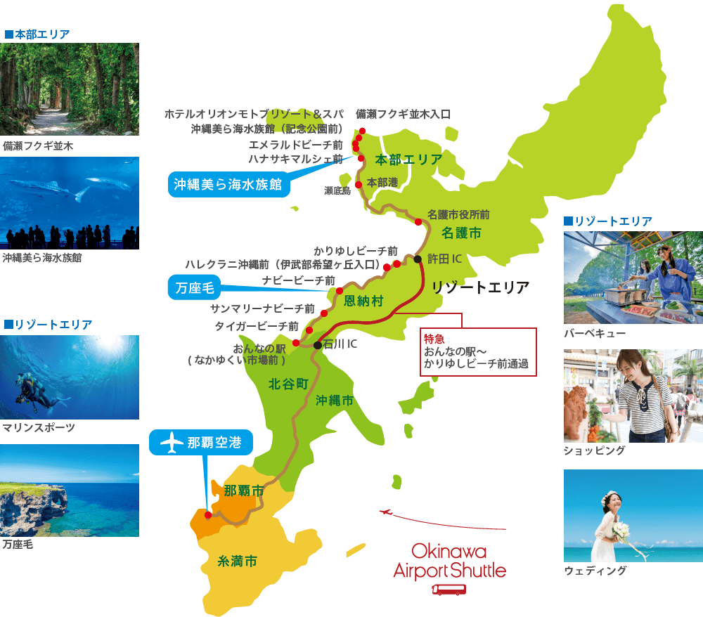 沖縄エアポートシャトル バスで本島北部へ乗り放題pass 沖縄リピート