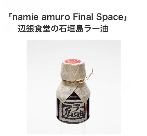 安室奈美恵の軌跡を辿る体感型展覧会「namie amuro Final Space」開催