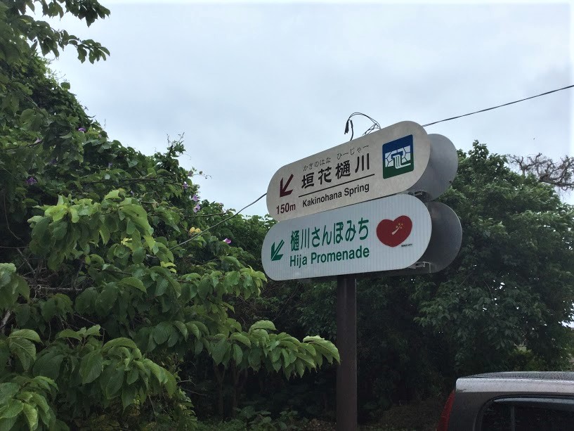 沖縄南部の隠れたパワースポット「垣花樋川（カキノハナヒージャー）