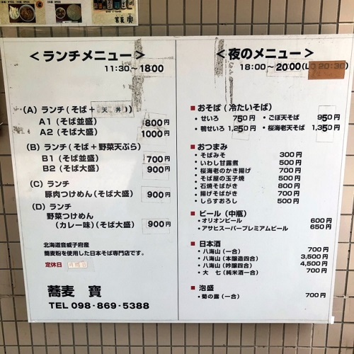 沖縄の日本そば店「たから」、沖縄県産野菜を使った天ざる