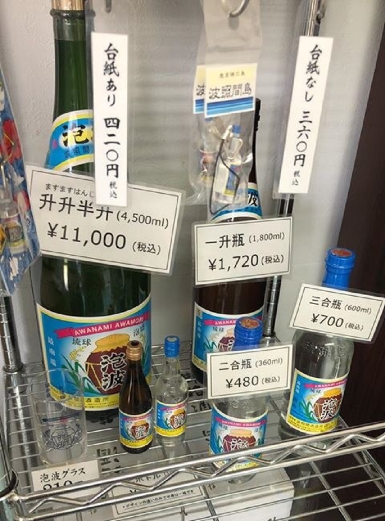 23時半迄セール 泡波 波照間島 沖縄 琉球泡盛 益々繁盛 升升半升 4.5Ｌ