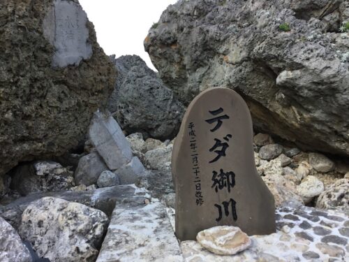 東御廻り（あがりうーまい）「テダ御川」は、沖縄のウユニ塩湖？！