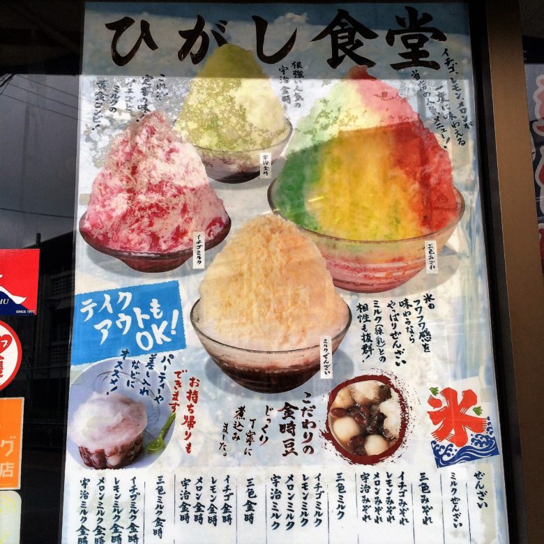 沖縄で味噌汁ならココ！名護のおススメひがし食堂のかき氷
