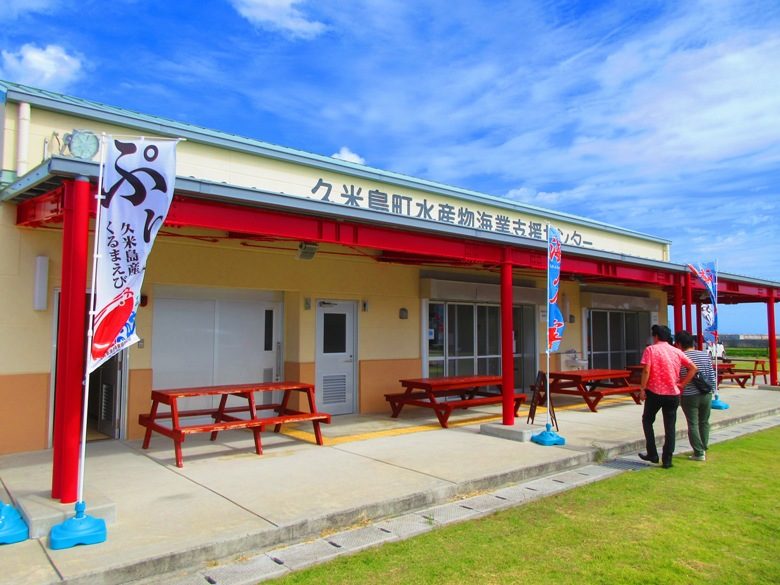 久米島漁協直営の海人食堂