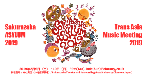 桜坂劇場を主会場に那覇の音楽とアートと食の街フェス開催