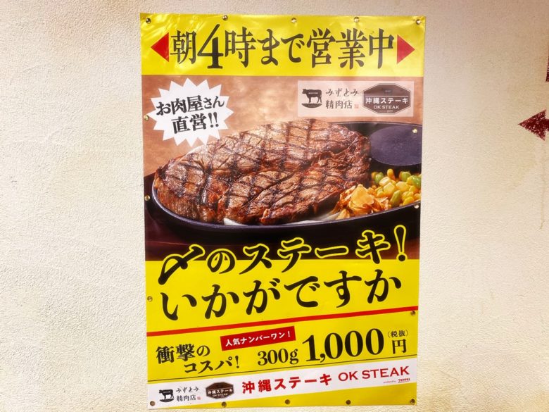 千円ステーキが300g国際通りのれん街