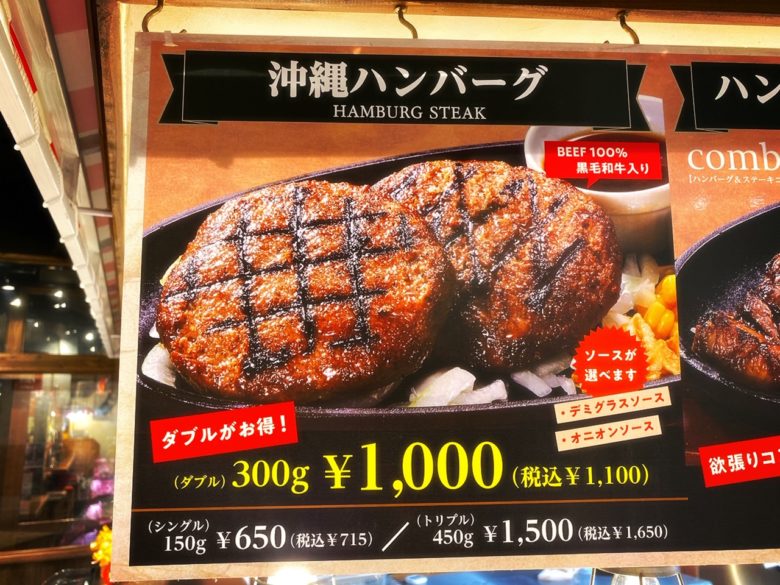 千円ステーキが300g国際通りのれん街はハンバーグも300g