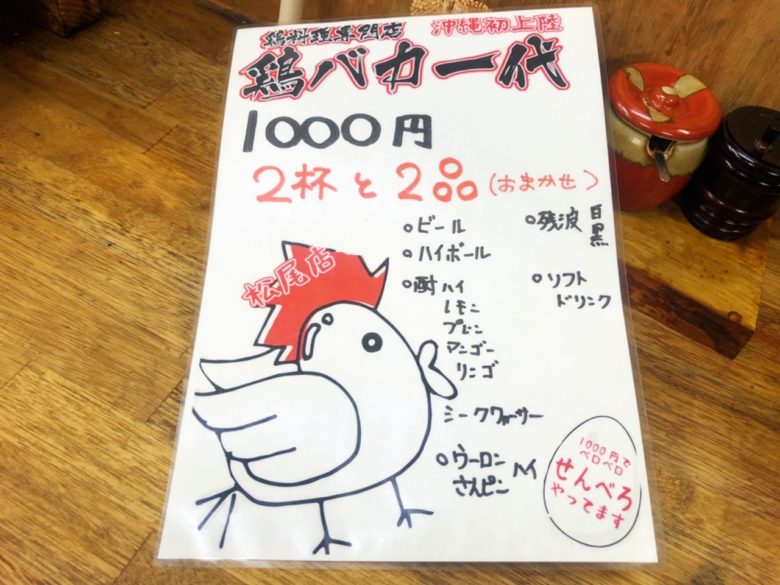 牧志公設市場から1分、沖縄初上陸鶏料理専門店「鶏バカ一代」