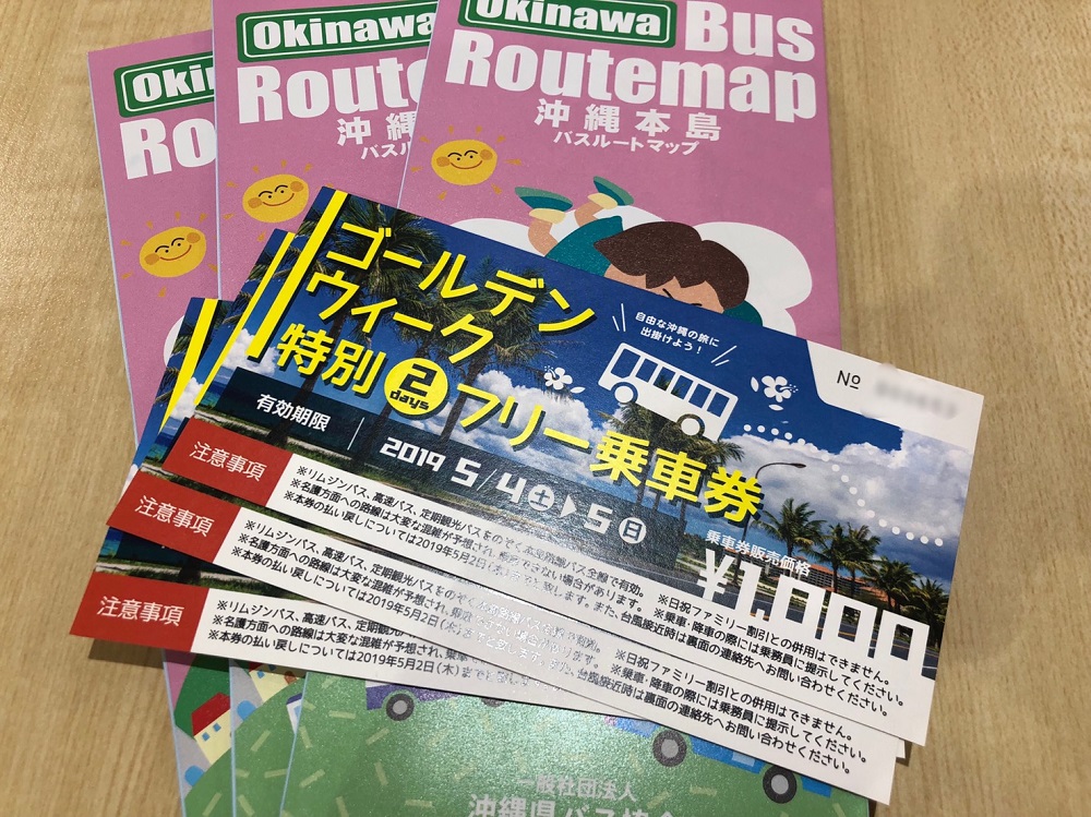 沖縄バスのゴールデンウィークフリー乗車券で沖縄を満喫しよう！
