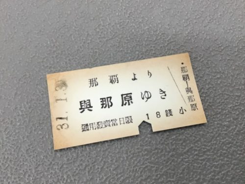 沖縄・軽便鉄道与那原駅舎資料館から硬券キップで出発！