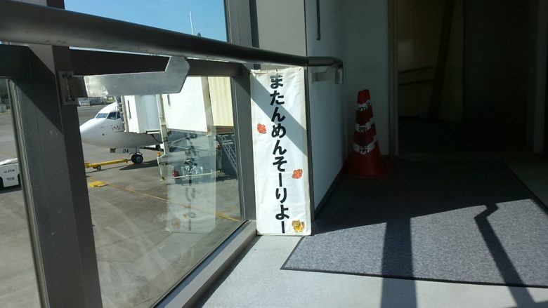 久米島空港を後に。また来ます！