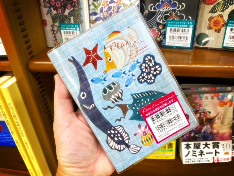 沖縄手帳 かりゆし手帳の販売開始 ２０２１年はどれにする 沖縄リピート