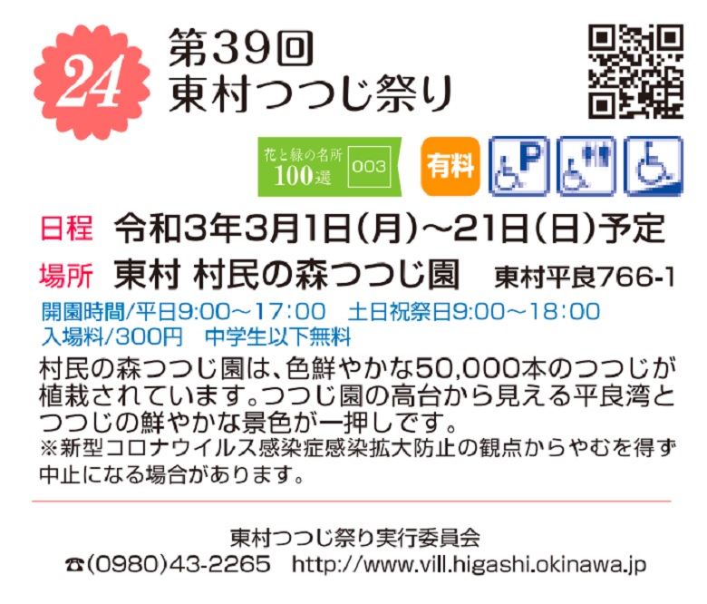 21年東村つつじ祭り 開花状況 ５万本のつつじが咲き誇る 沖縄リピート