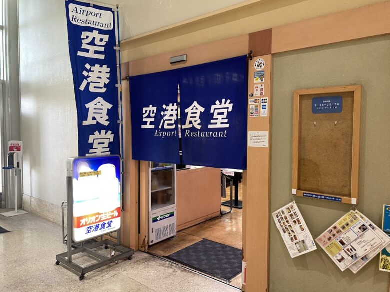 那覇空港の「空港食堂」は空港に着いたら直行！一度知ったらまた行きたくなる！