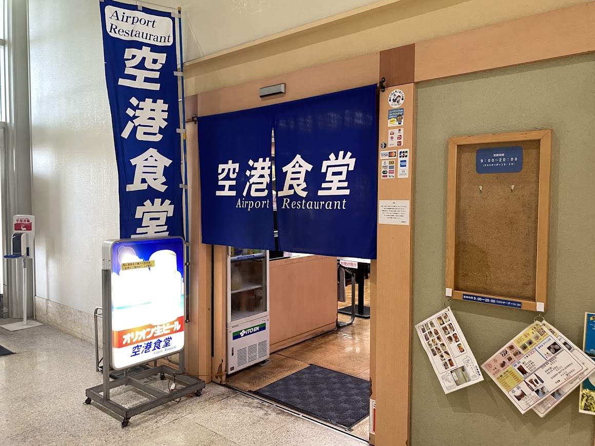 那覇空港の「空港食堂」は空港に着いたら直行！一度知ったらまた行きたくなる！