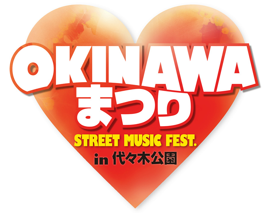 最大級の沖縄イベント「OKINAWAまつり2022 in 代々木公園」中止決定！