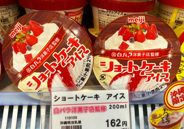 沖縄限定アイスはいかが 安くて美味しい 沖縄リピート