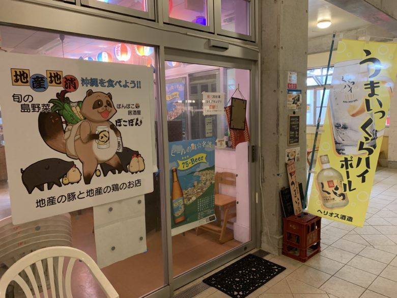 名護で飲むならココ おすすめ飲食店５選 沖縄リピート