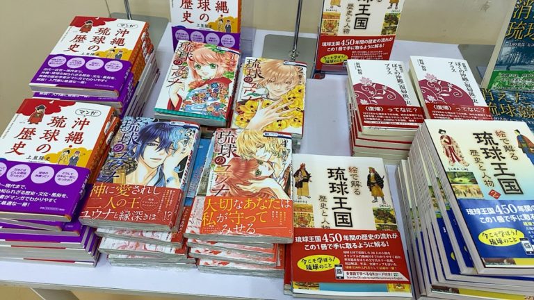 ジュンク堂那覇店の沖縄本ワールドはすごい！子供も大人も楽しめる！