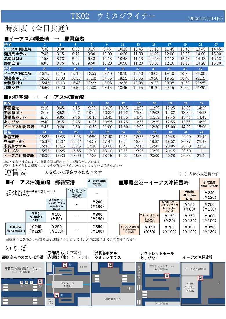 ゆい レール 時刻 表